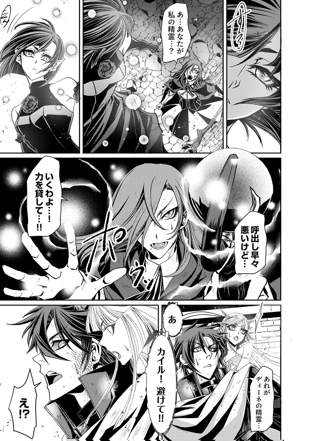 Konoyo no Hate no Seireigoroshi Chapter 5 21ページ