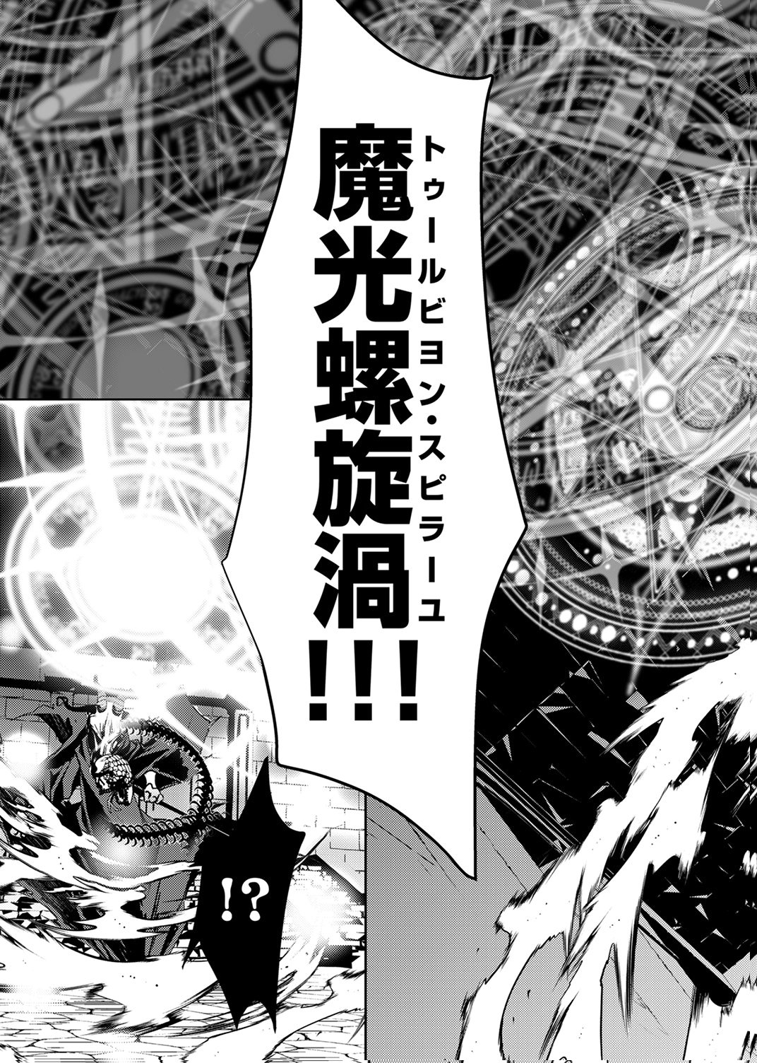 Konoyo no Hate no Seireigoroshi Chapter 5 23ページ
