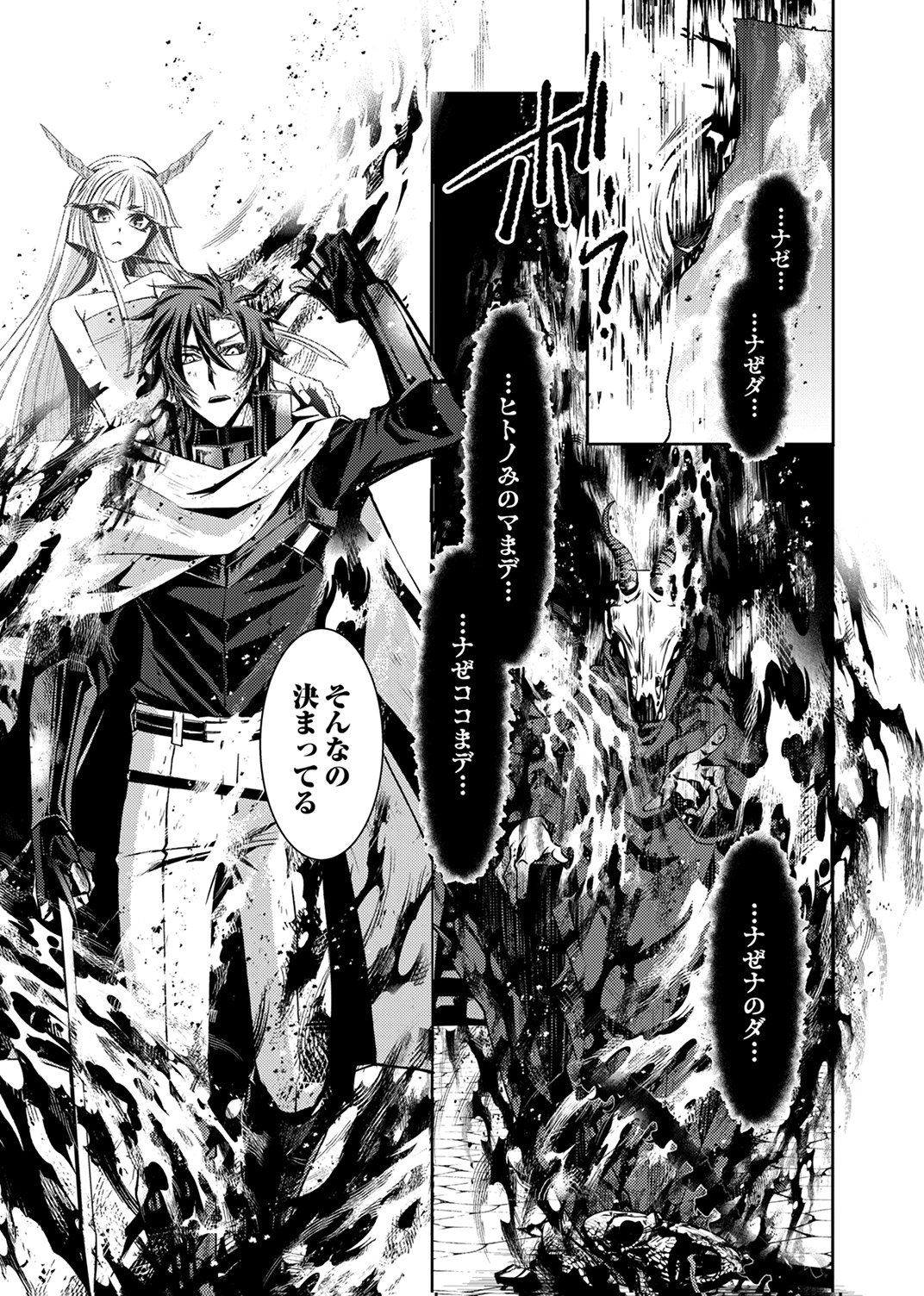 Konoyo no Hate no Seireigoroshi Chapter 5 29ページ