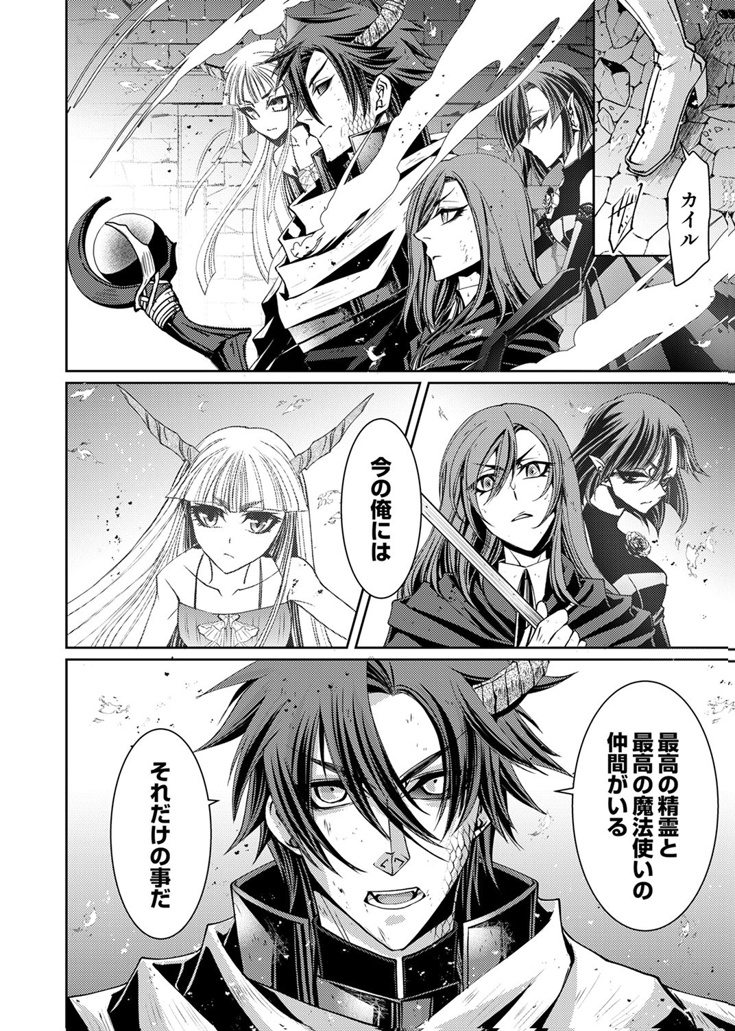 Konoyo no Hate no Seireigoroshi Chapter 5 30ページ