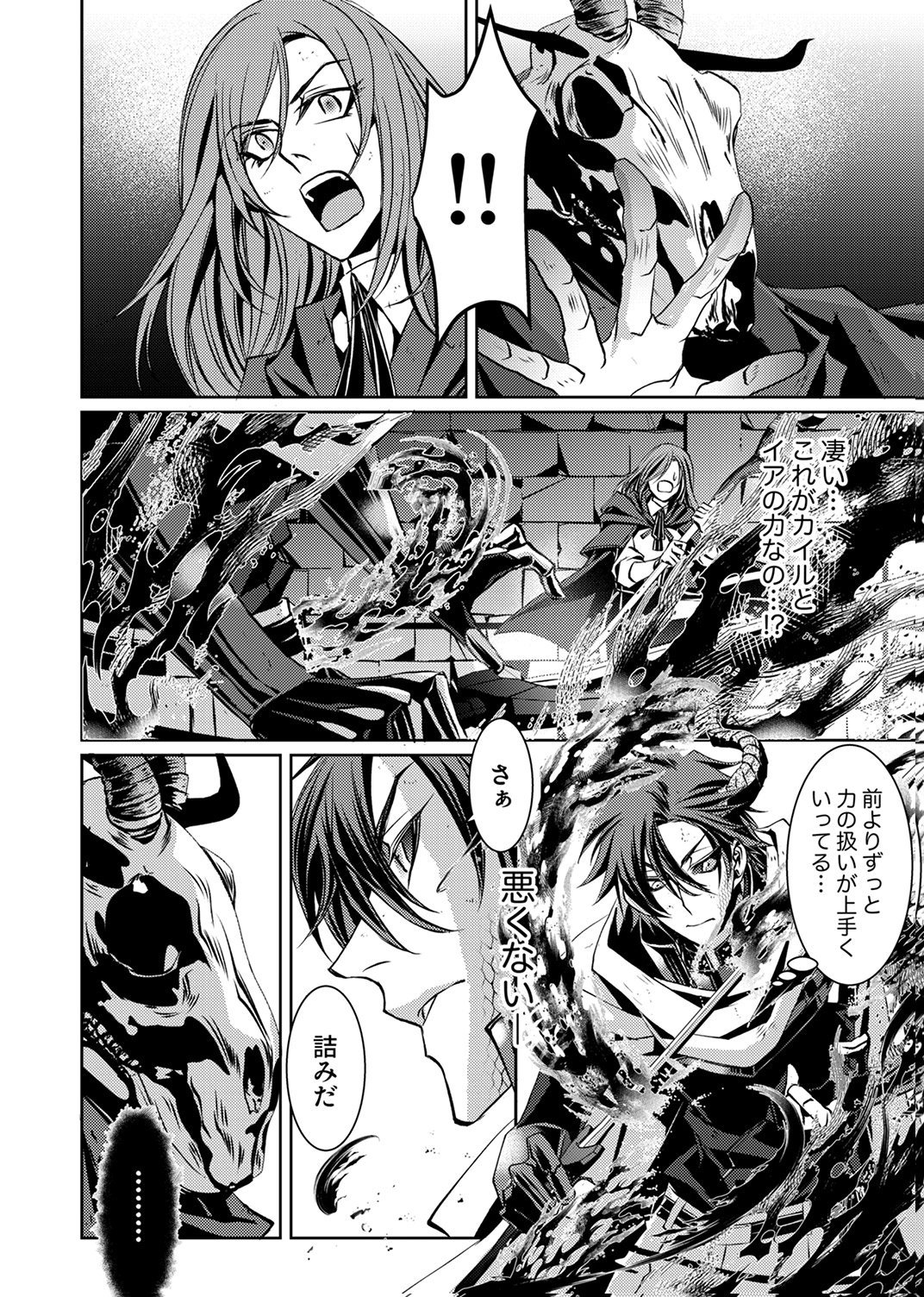 Konoyo no Hate no Seireigoroshi Chapter 5 4ページ