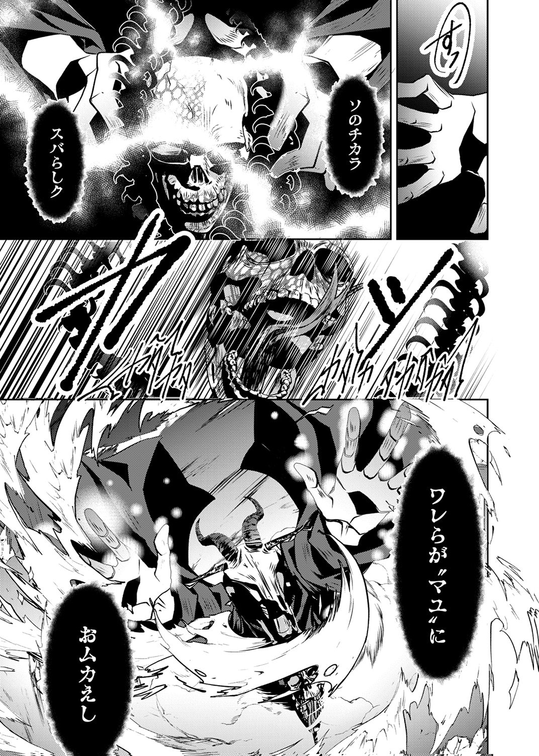 Konoyo no Hate no Seireigoroshi Chapter 5 5ページ