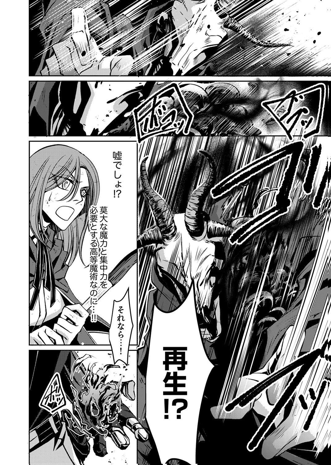 Konoyo no Hate no Seireigoroshi Chapter 5 8ページ