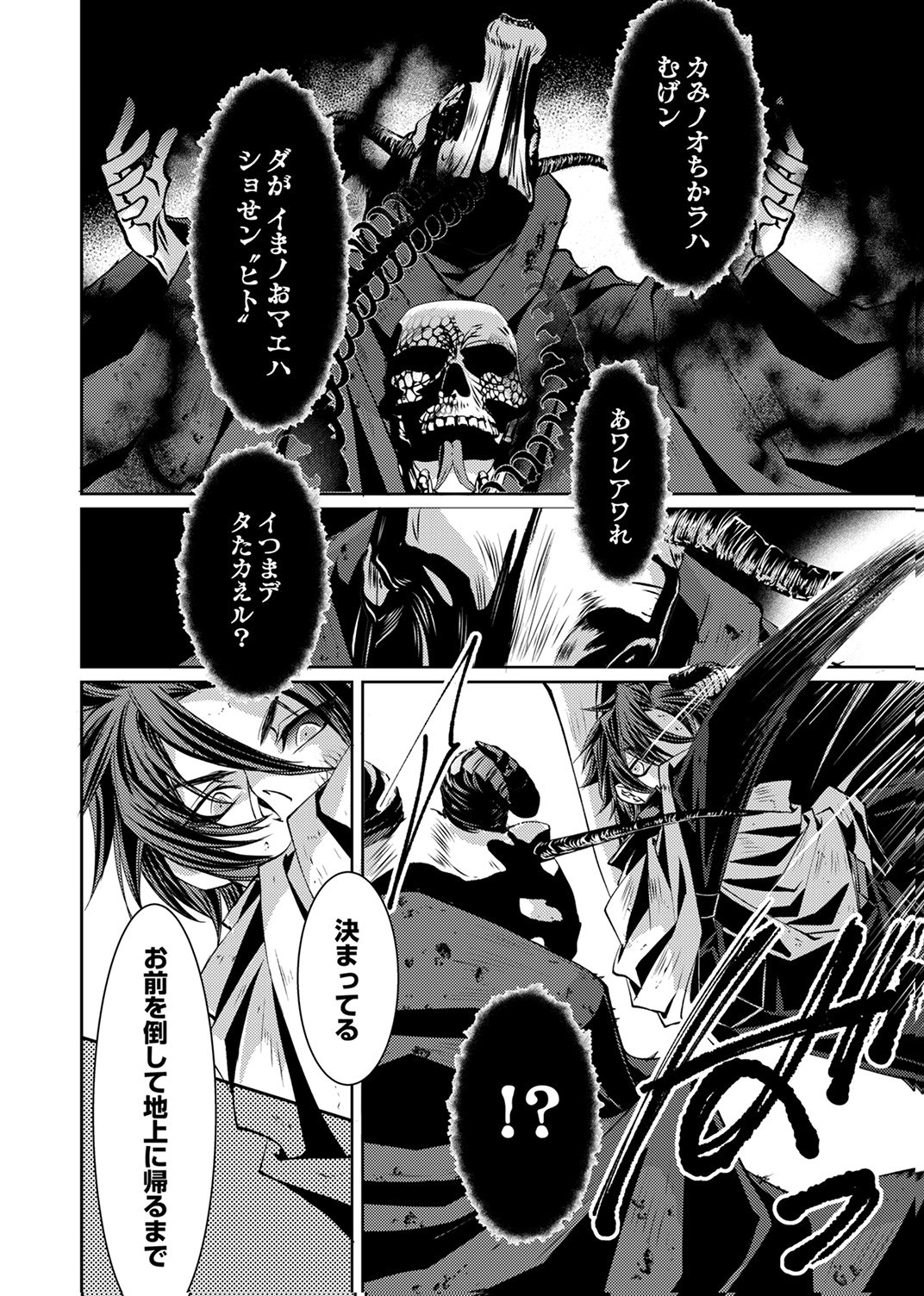 Konoyo no Hate no Seireigoroshi Chapter 5 10ページ