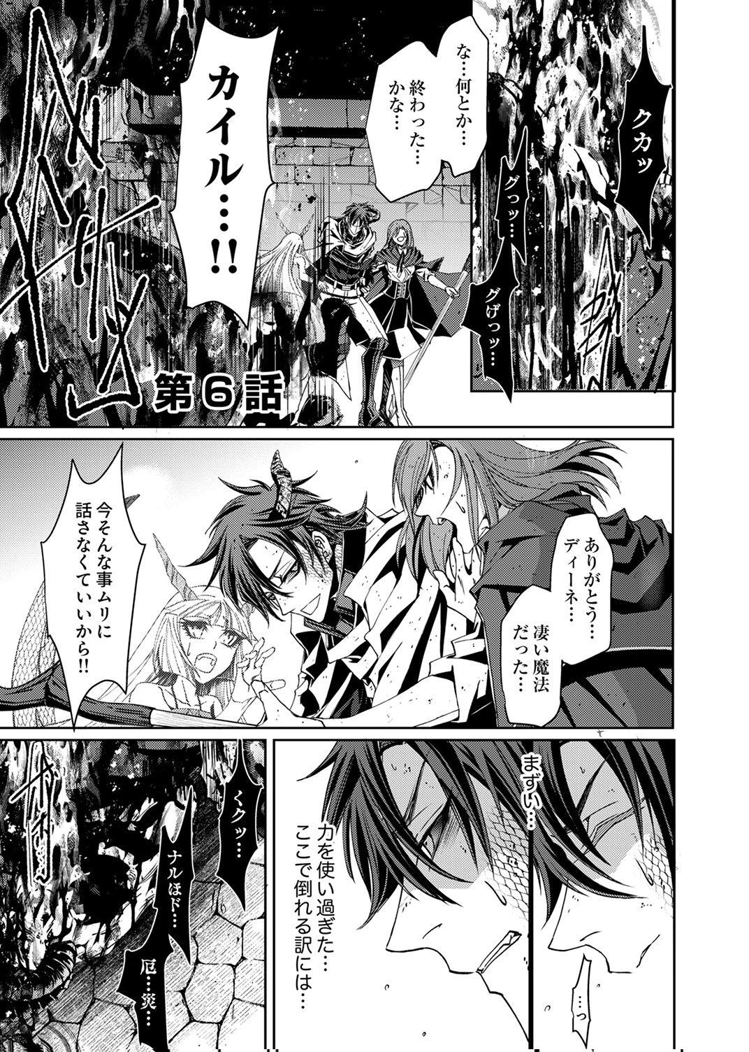 Konoyo no Hate no Seireigoroshi Chapter 6 1ページ