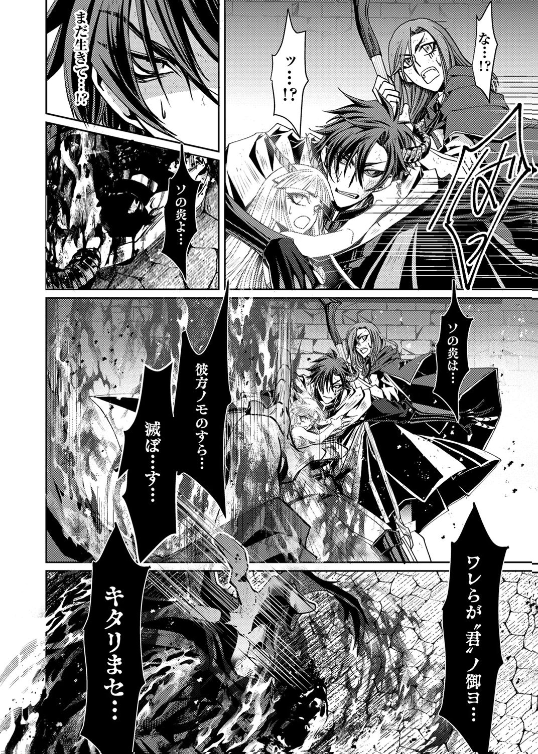 Konoyo no Hate no Seireigoroshi Chapter 6 2ページ