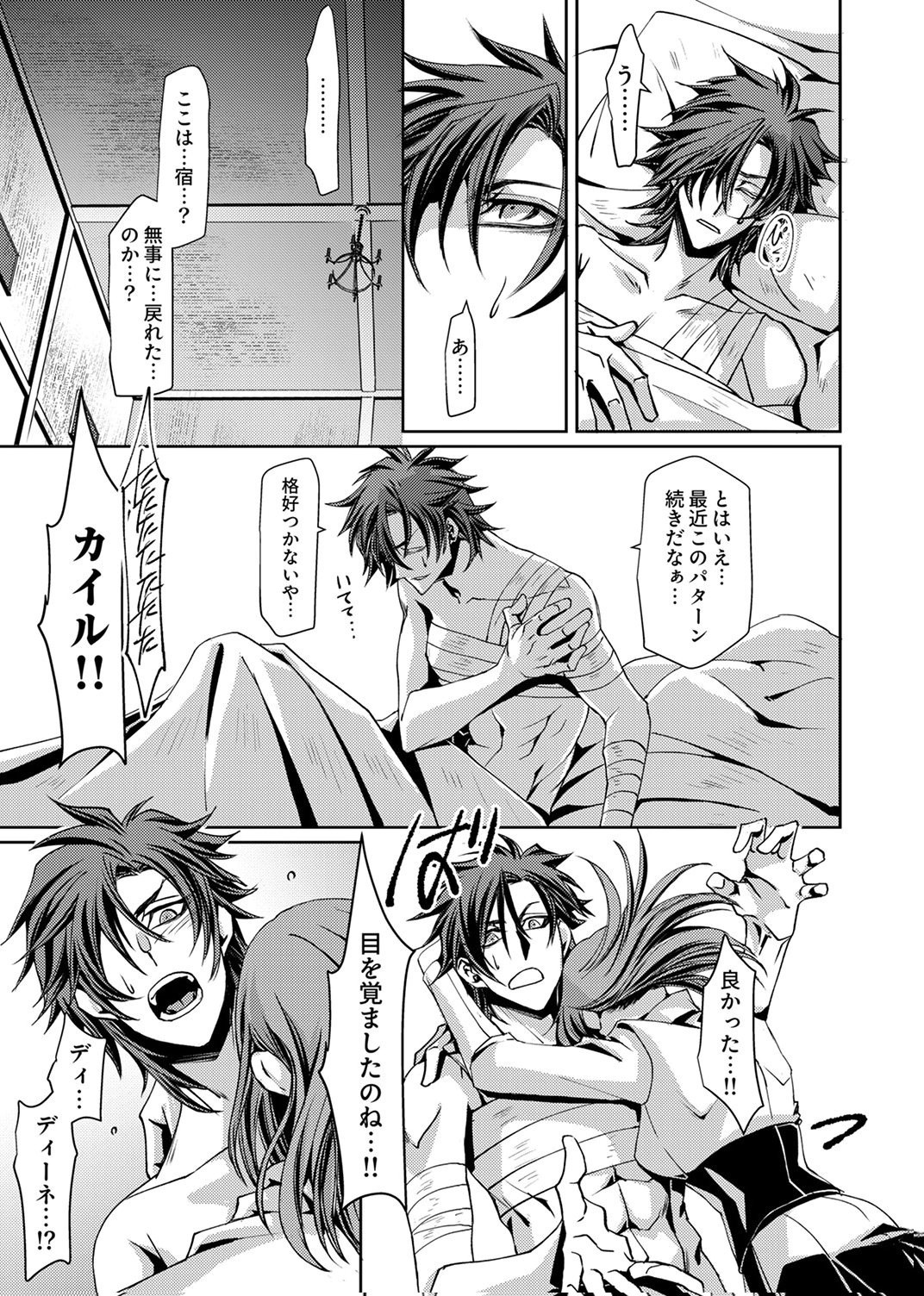 Konoyo no Hate no Seireigoroshi Chapter 6 11ページ