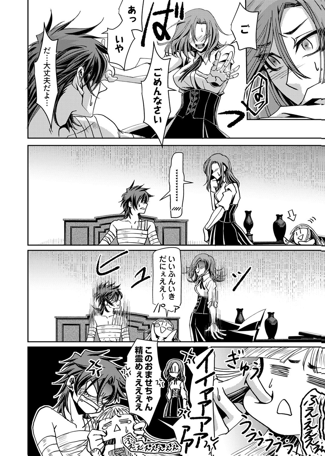 Konoyo no Hate no Seireigoroshi Chapter 6 12ページ