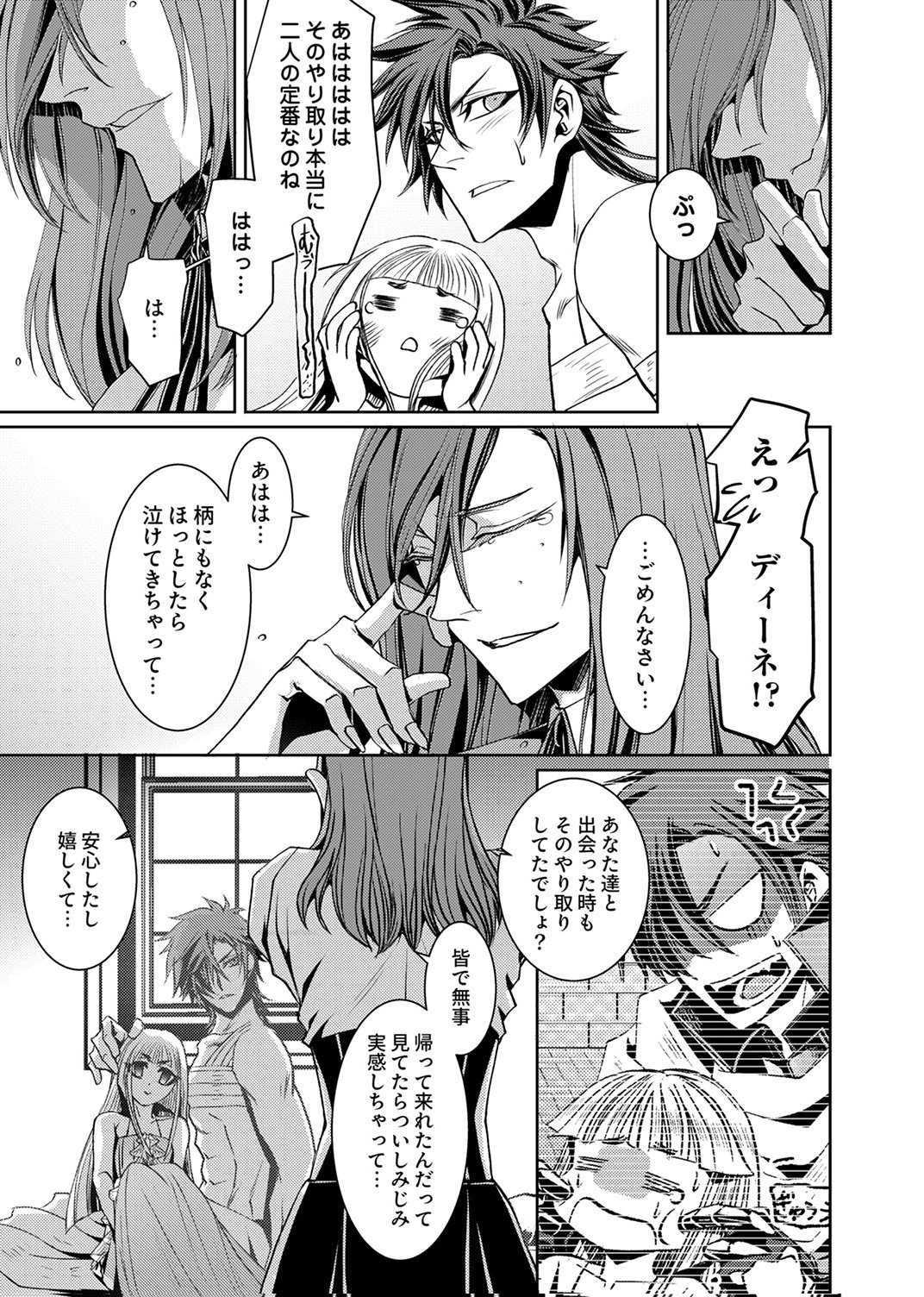 Konoyo no Hate no Seireigoroshi Chapter 6 13ページ
