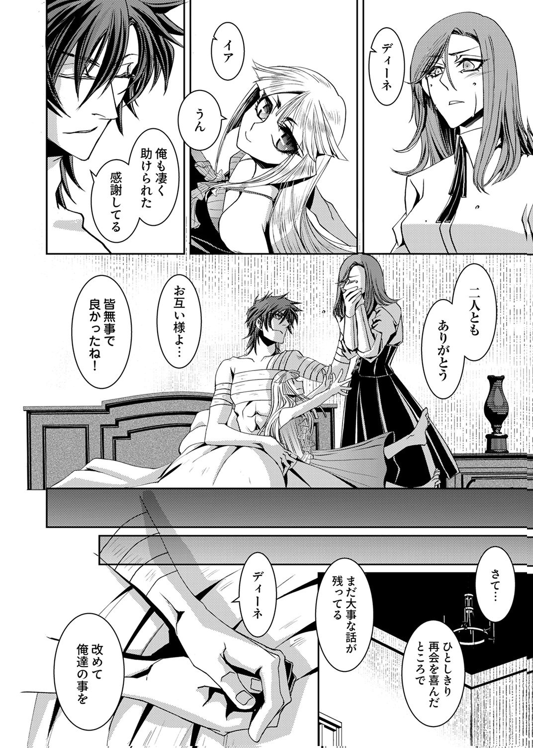 Konoyo no Hate no Seireigoroshi Chapter 6 14ページ