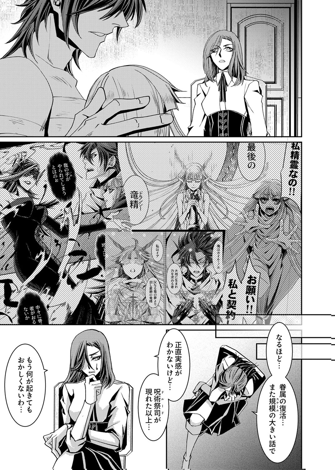 Konoyo no Hate no Seireigoroshi Chapter 6 15ページ