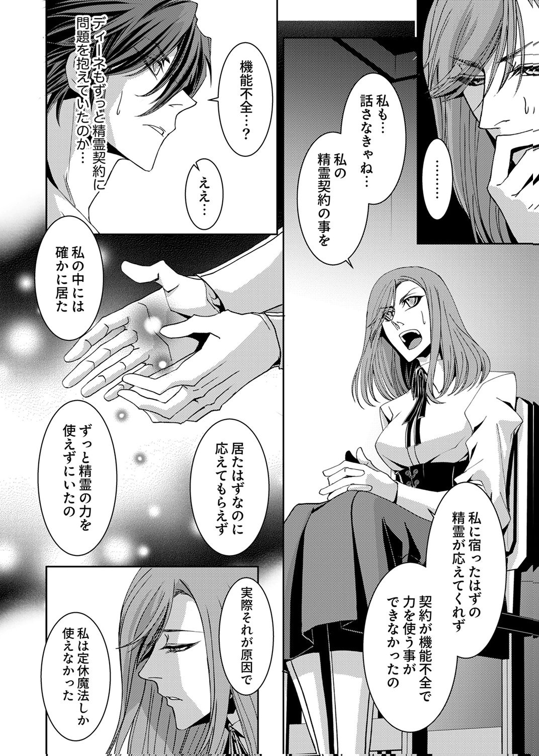 Konoyo no Hate no Seireigoroshi Chapter 6 16ページ