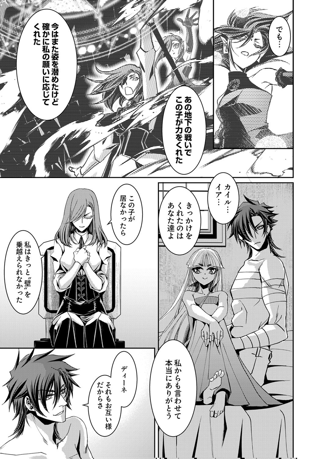 Konoyo no Hate no Seireigoroshi Chapter 6 17ページ