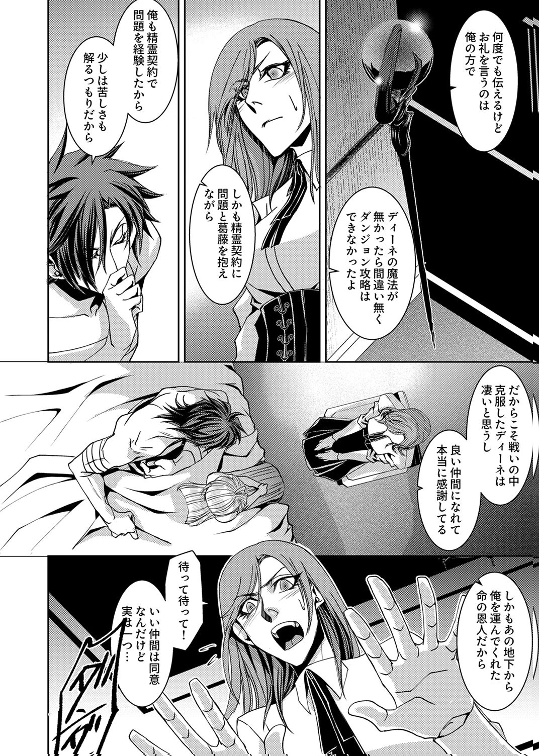 Konoyo no Hate no Seireigoroshi Chapter 6 18ページ