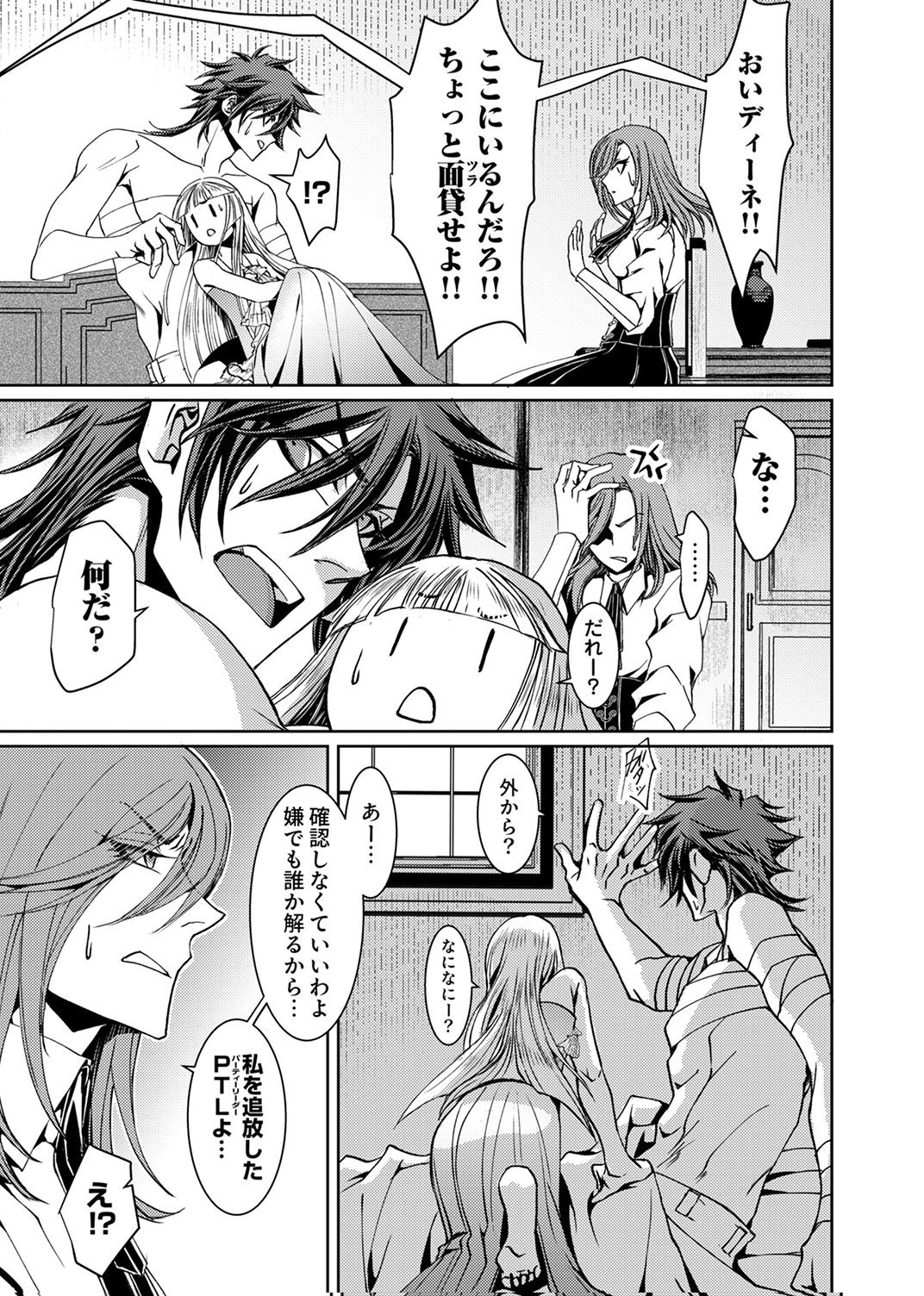 Konoyo no Hate no Seireigoroshi Chapter 6 19ページ