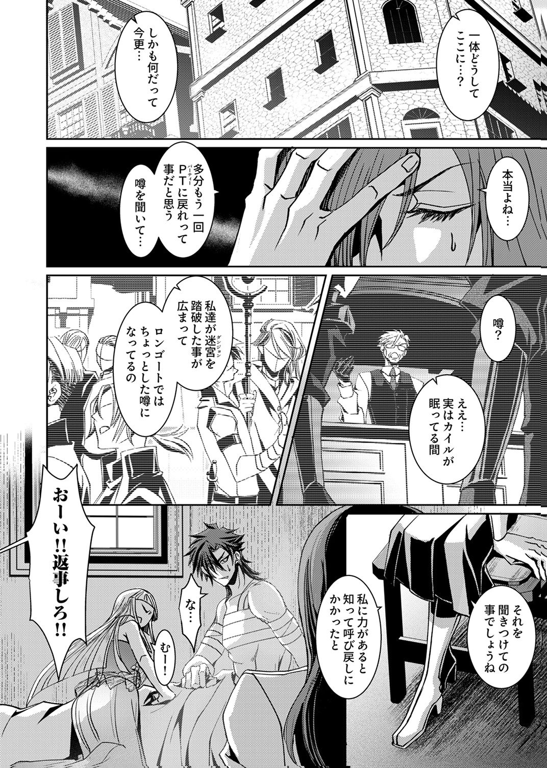 Konoyo no Hate no Seireigoroshi Chapter 6 20ページ