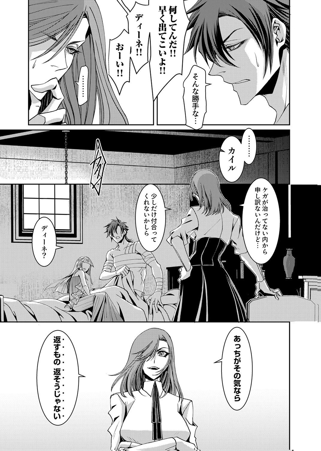 Konoyo no Hate no Seireigoroshi Chapter 6 21ページ