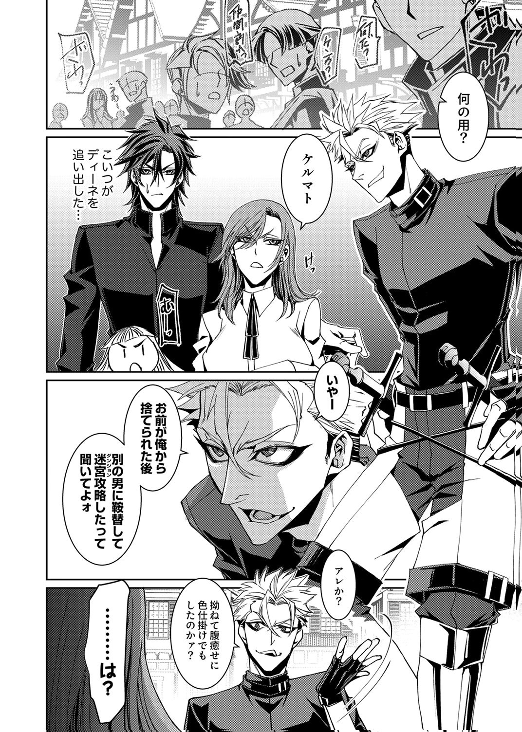 Konoyo no Hate no Seireigoroshi Chapter 6 22ページ