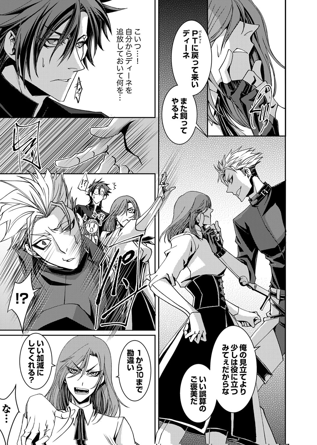 Konoyo no Hate no Seireigoroshi Chapter 6 23ページ