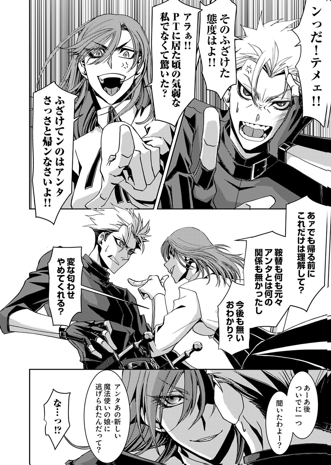 Konoyo no Hate no Seireigoroshi Chapter 6 24ページ