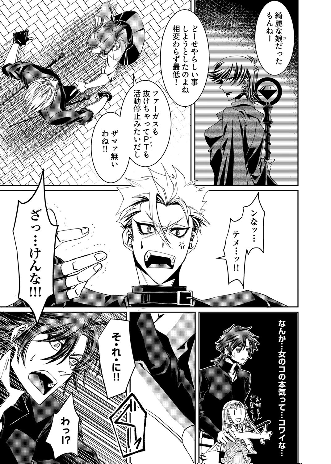 Konoyo no Hate no Seireigoroshi Chapter 6 25ページ