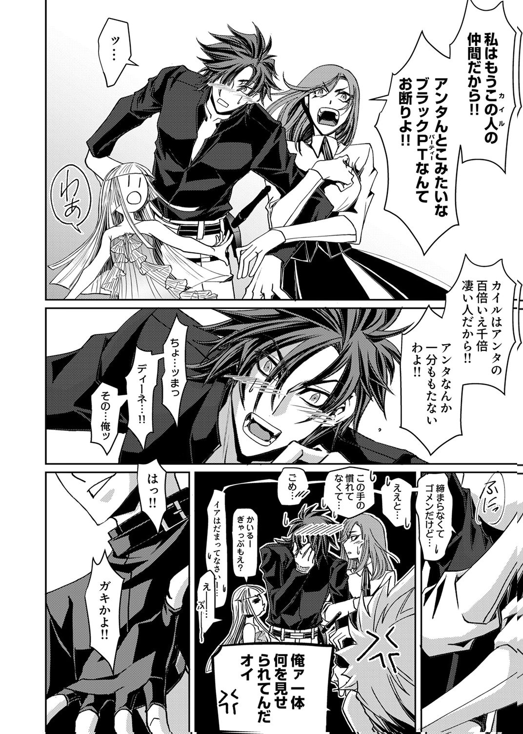 Konoyo no Hate no Seireigoroshi Chapter 6 26ページ