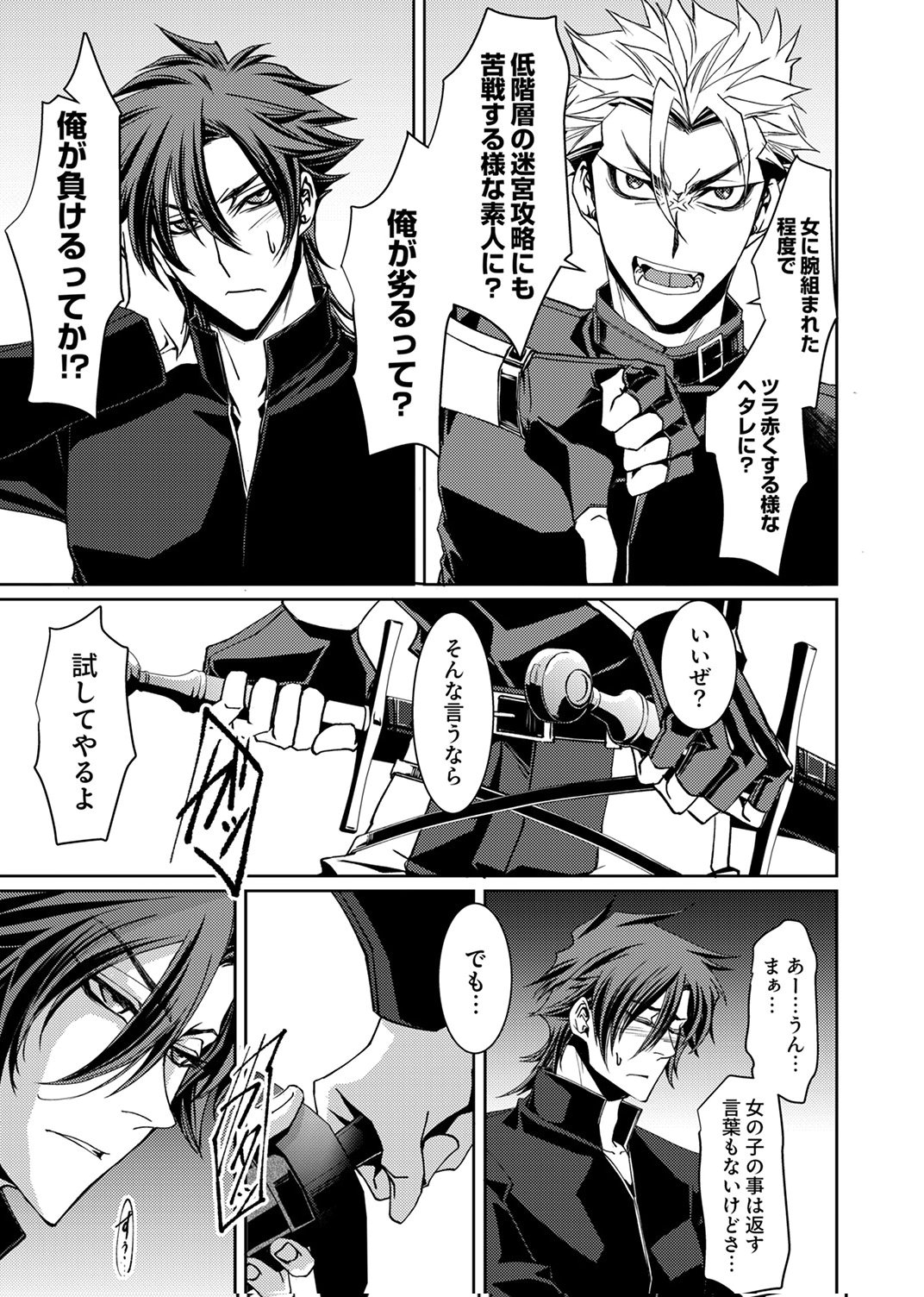 Konoyo no Hate no Seireigoroshi Chapter 6 27ページ