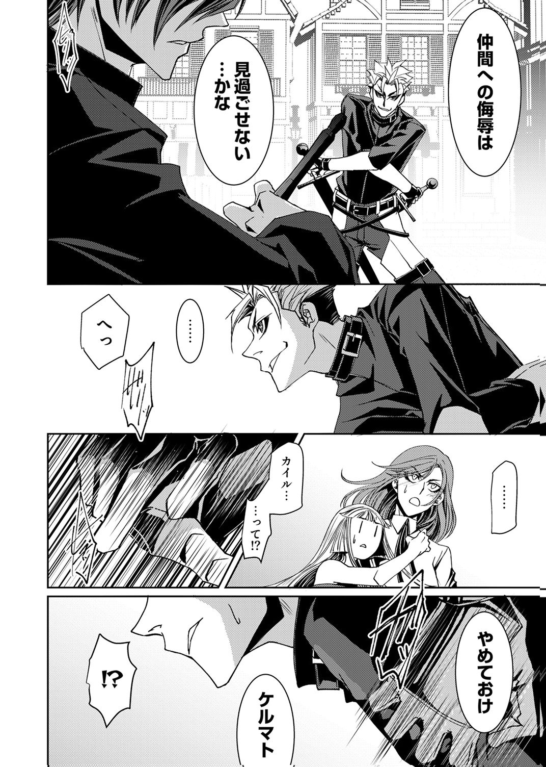Konoyo no Hate no Seireigoroshi Chapter 6 28ページ