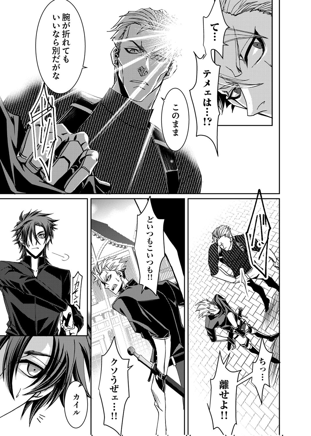 Konoyo no Hate no Seireigoroshi Chapter 6 29ページ