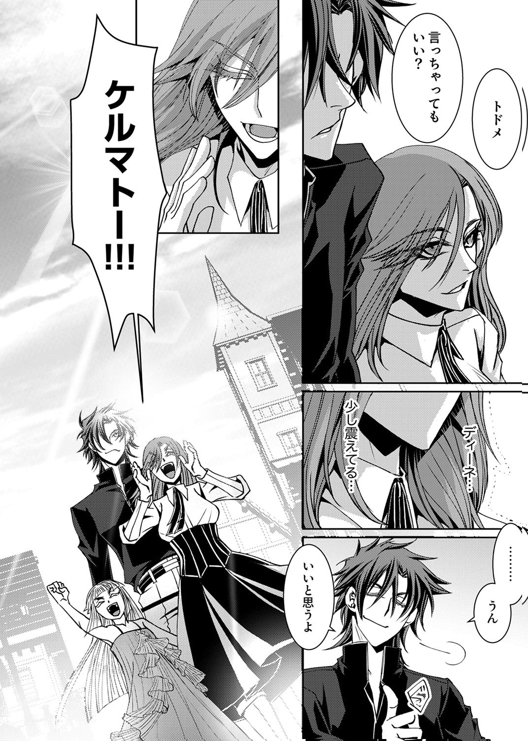 Konoyo no Hate no Seireigoroshi Chapter 6 30ページ