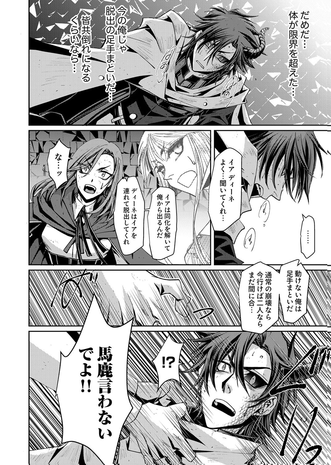 Konoyo no Hate no Seireigoroshi Chapter 6 4ページ