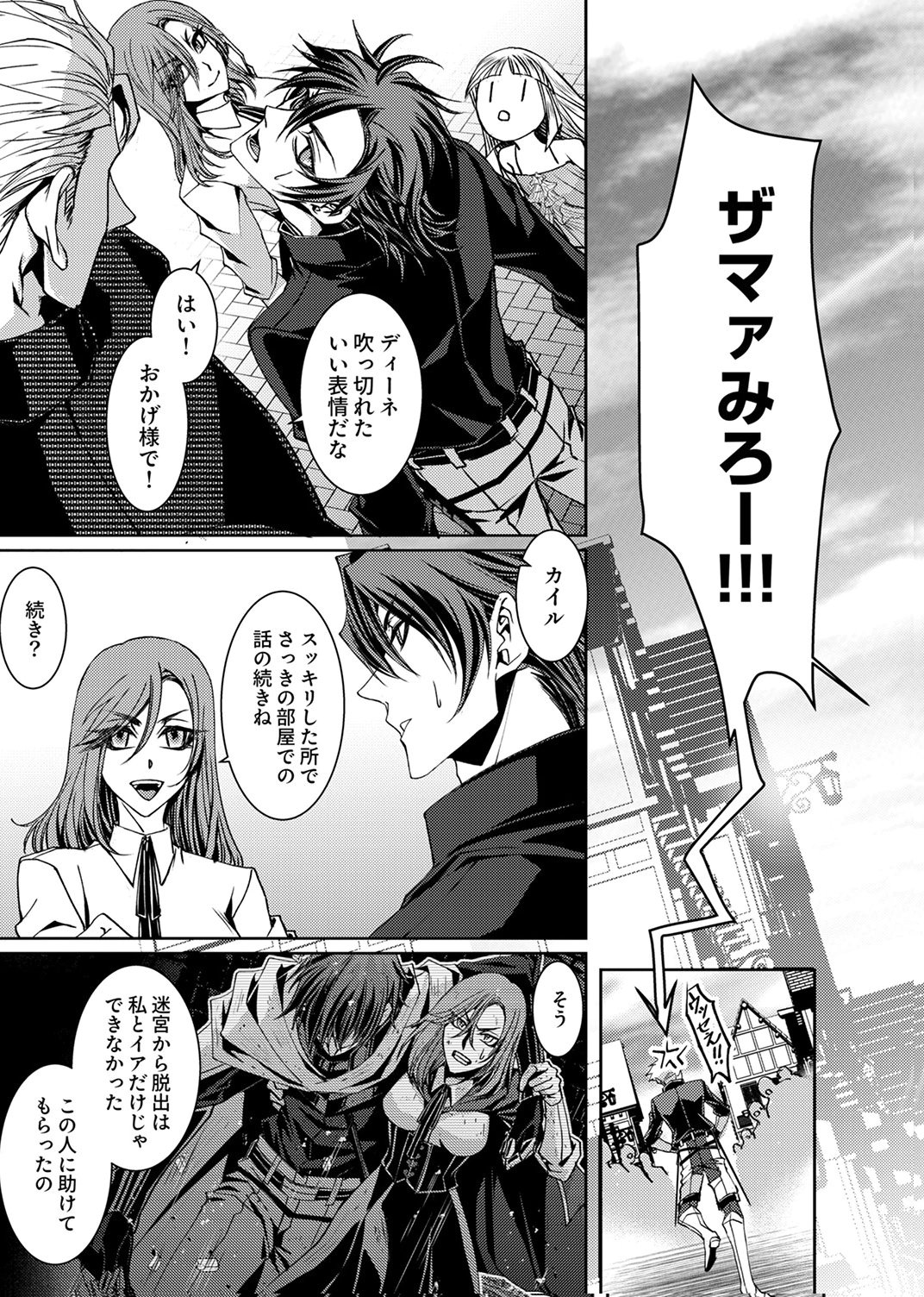 Konoyo no Hate no Seireigoroshi Chapter 6 31ページ