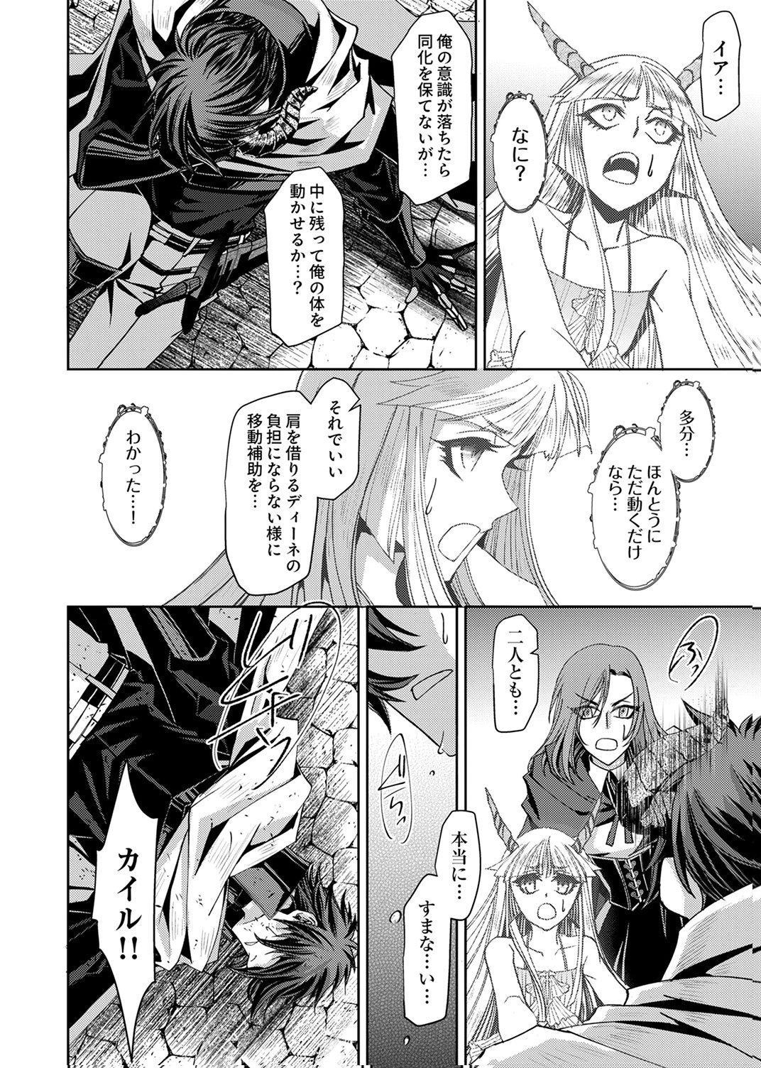 Konoyo no Hate no Seireigoroshi Chapter 6 6ページ