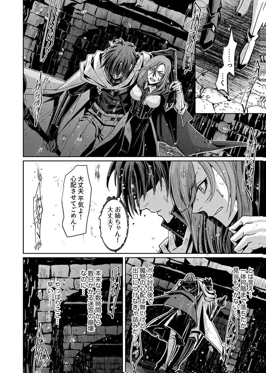 Konoyo no Hate no Seireigoroshi Chapter 6 8ページ