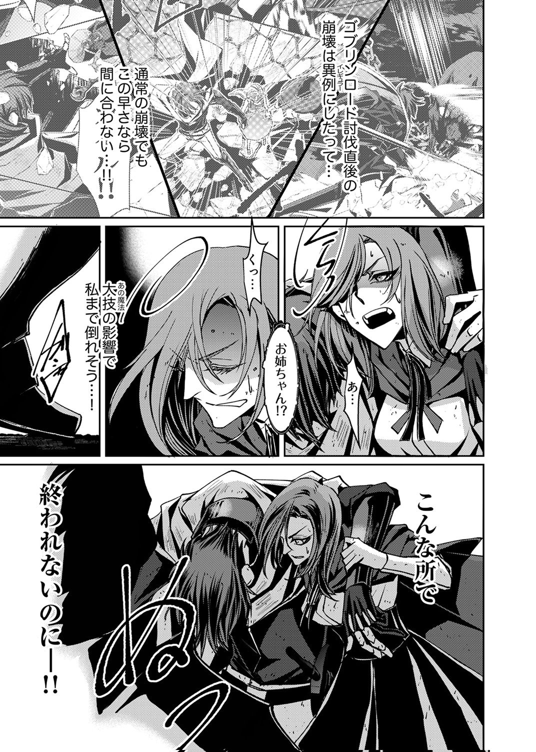 Konoyo no Hate no Seireigoroshi Chapter 6 9ページ