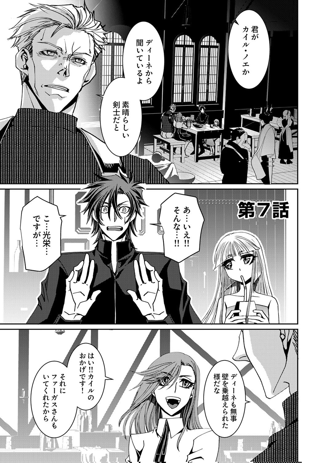 Konoyo no Hate no Seireigoroshi Chapter 7 1ページ