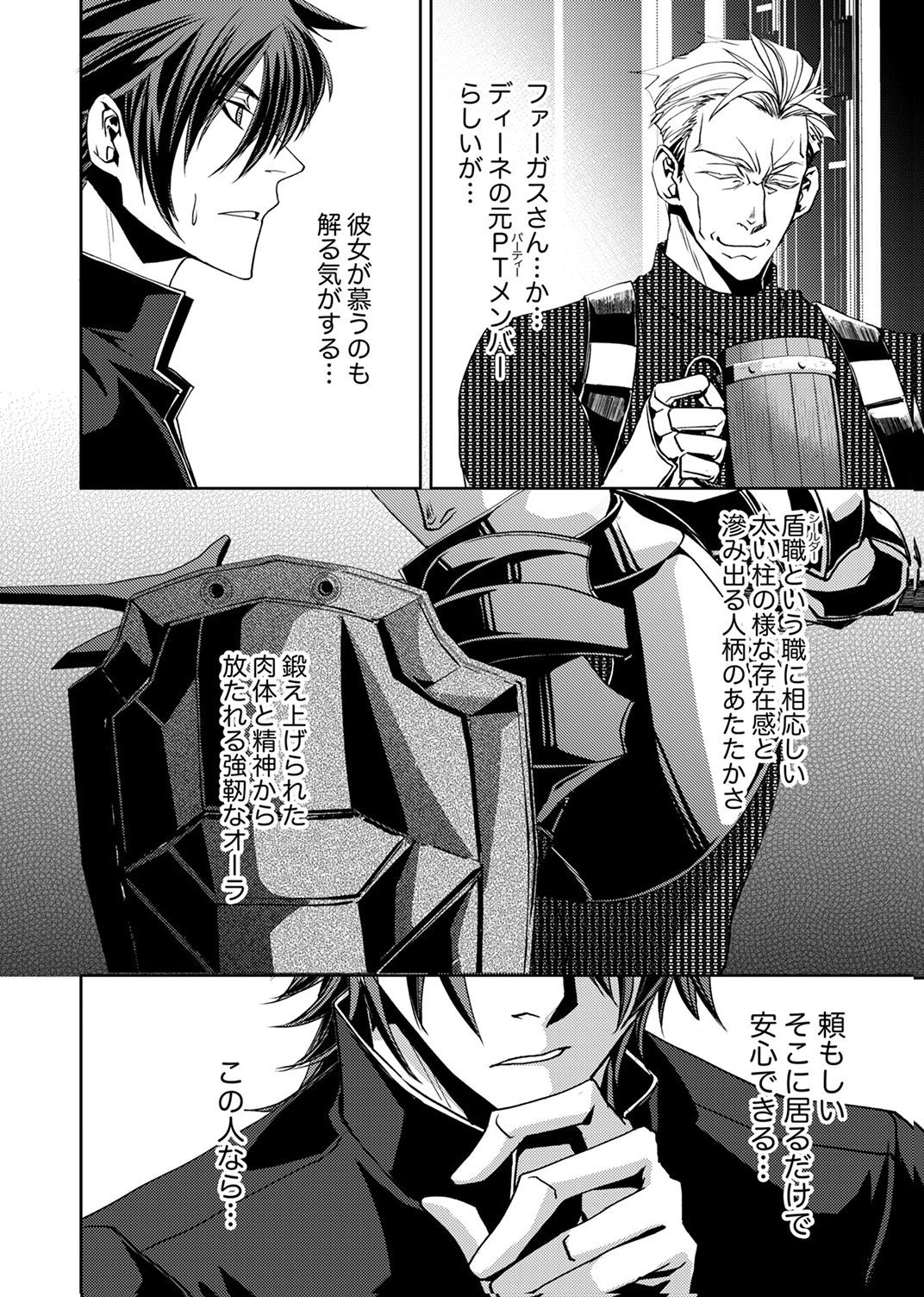 Konoyo no Hate no Seireigoroshi Chapter 7 2ページ