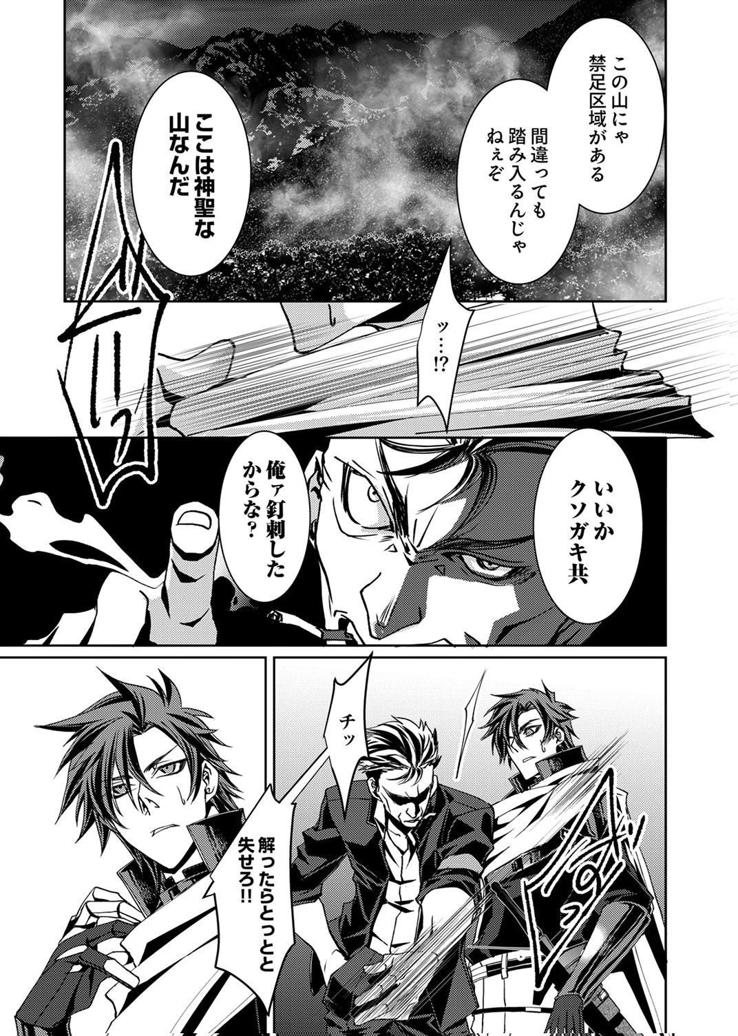 Konoyo no Hate no Seireigoroshi Chapter 7 11ページ