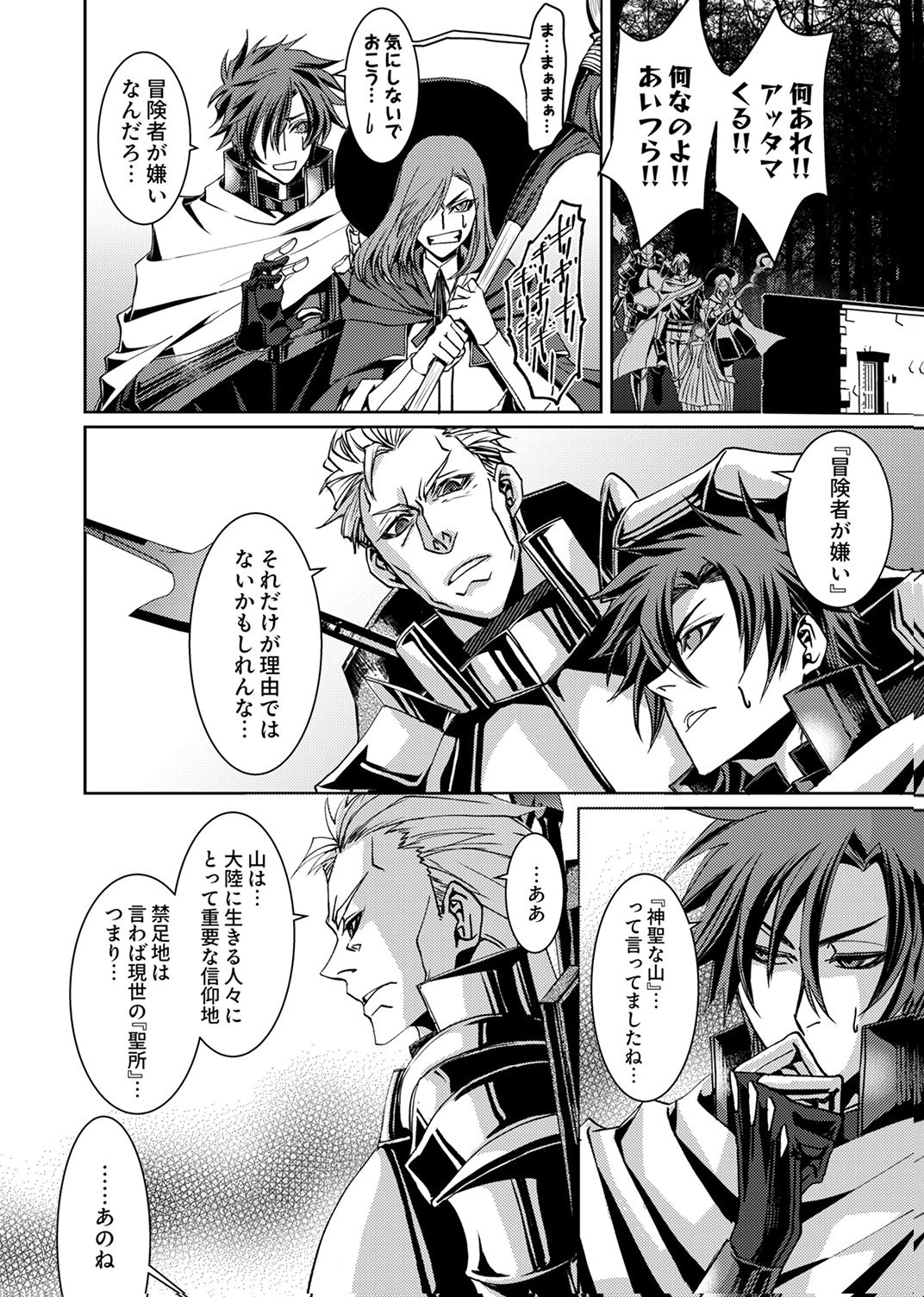 Konoyo no Hate no Seireigoroshi Chapter 7 12ページ