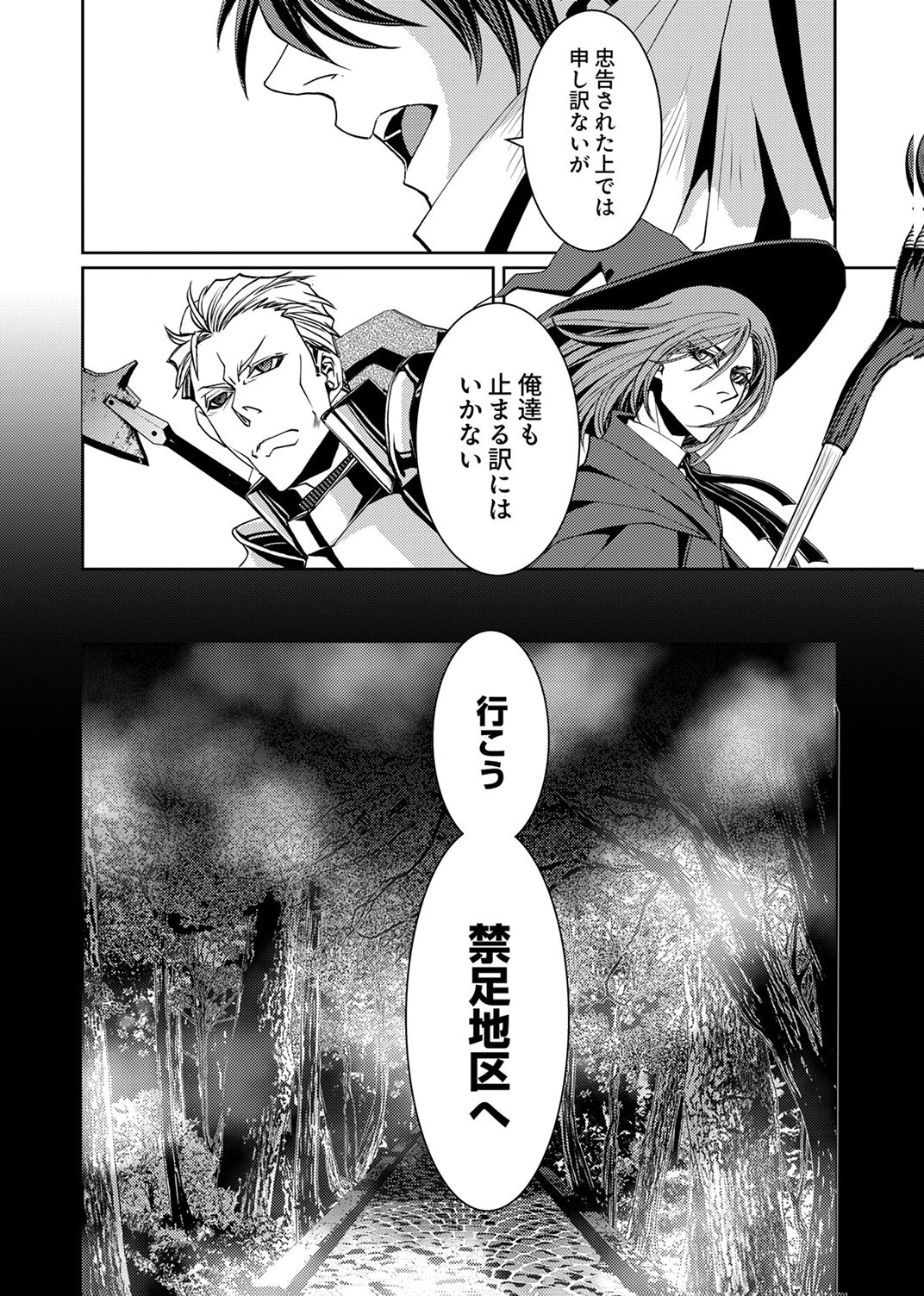 Konoyo no Hate no Seireigoroshi Chapter 7 14ページ