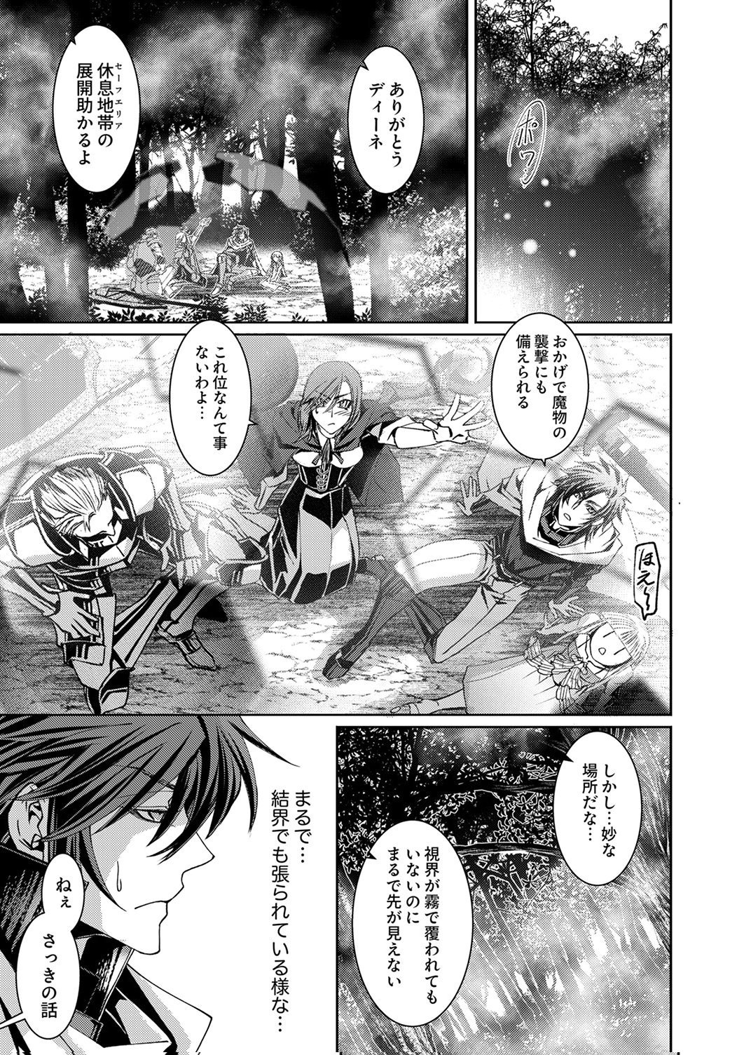 Konoyo no Hate no Seireigoroshi Chapter 7 15ページ