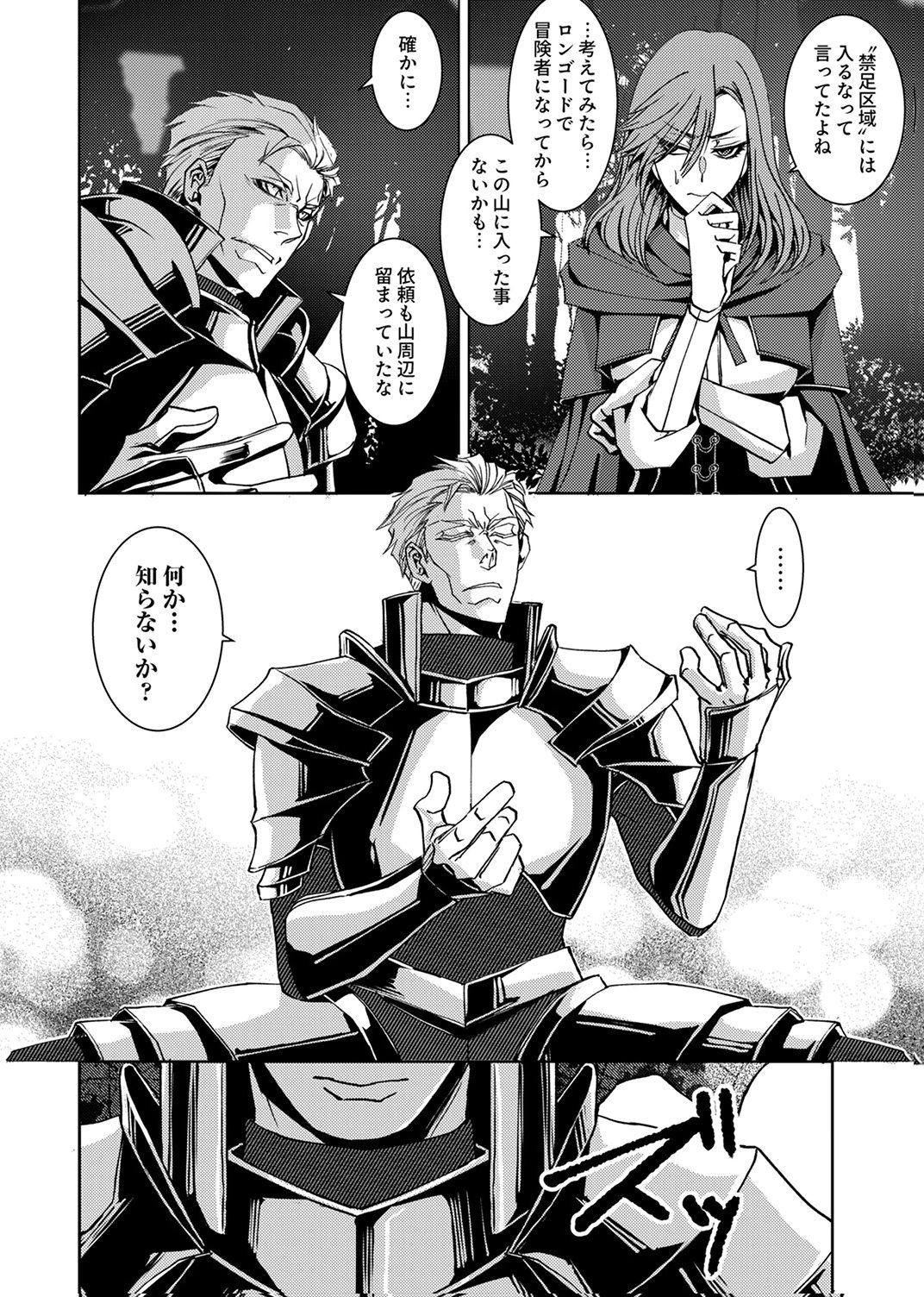 Konoyo no Hate no Seireigoroshi Chapter 7 16ページ