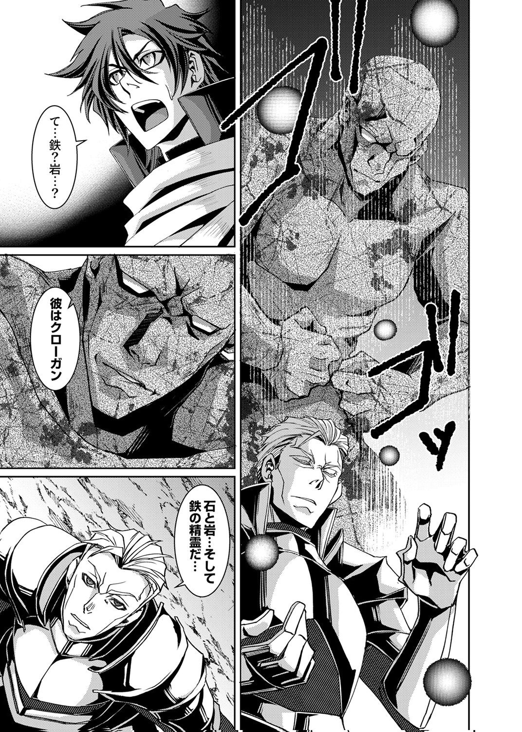Konoyo no Hate no Seireigoroshi Chapter 7 17ページ