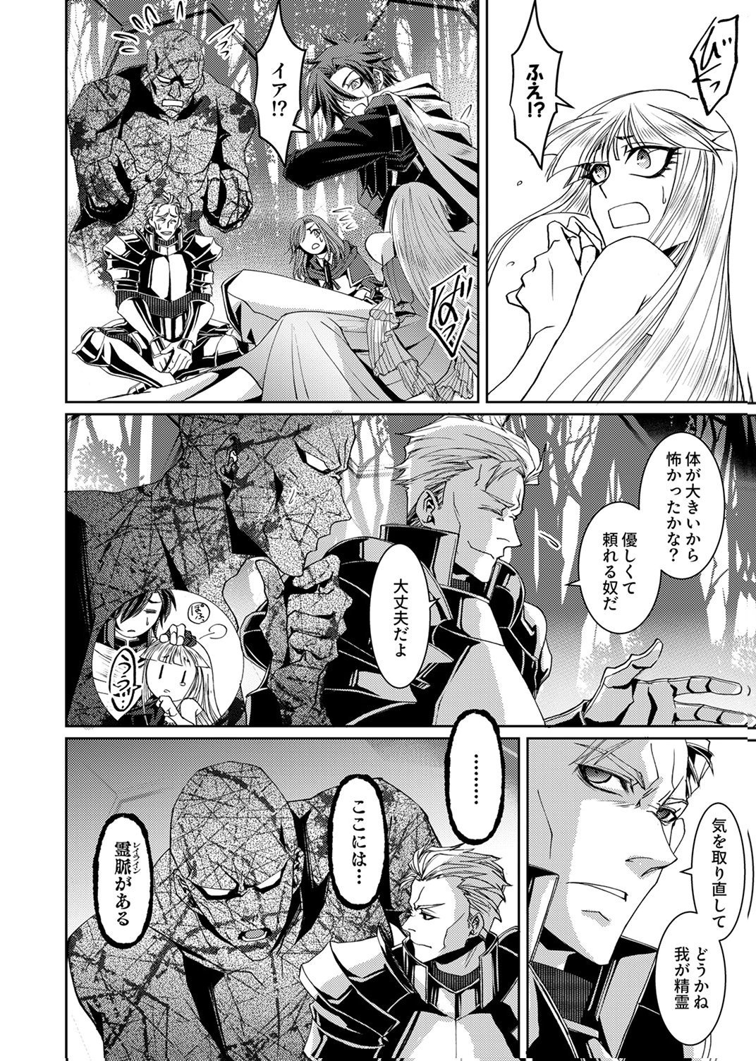 Konoyo no Hate no Seireigoroshi Chapter 7 18ページ