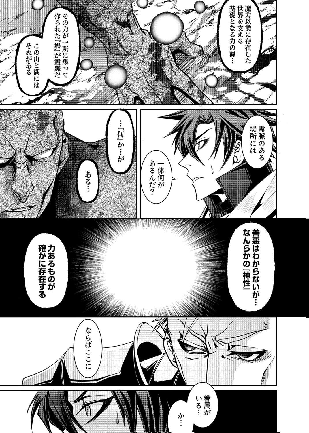 Konoyo no Hate no Seireigoroshi Chapter 7 19ページ