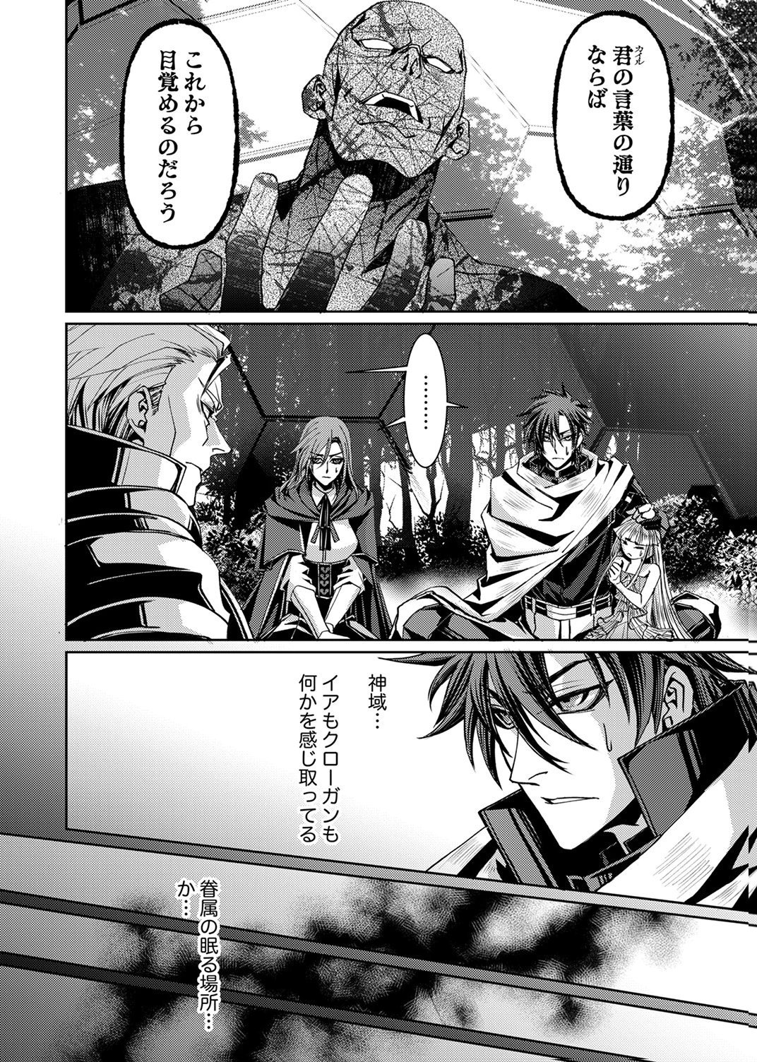 Konoyo no Hate no Seireigoroshi Chapter 7 20ページ