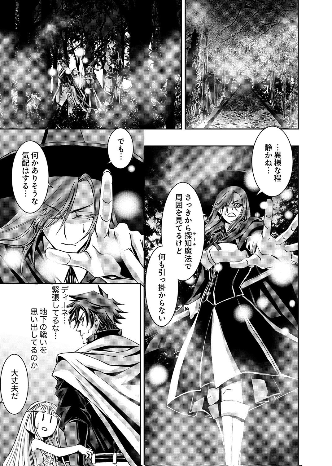 Konoyo no Hate no Seireigoroshi Chapter 7 21ページ