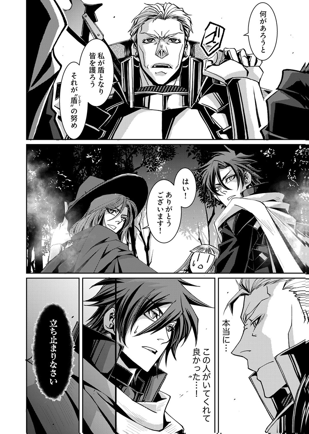 Konoyo no Hate no Seireigoroshi Chapter 7 22ページ