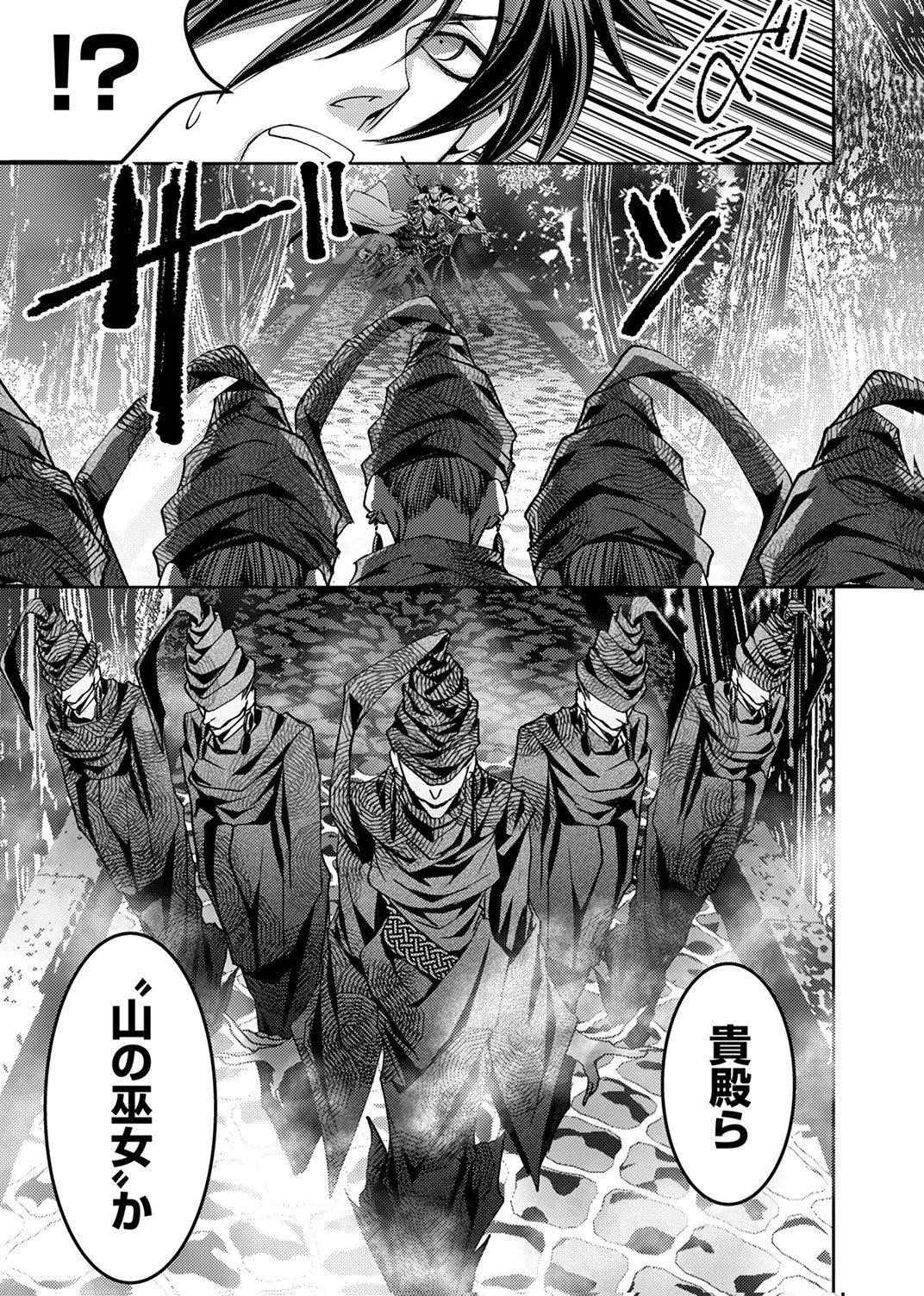 Konoyo no Hate no Seireigoroshi Chapter 7 23ページ