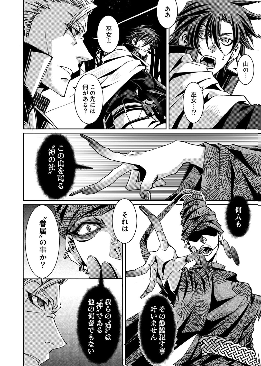 Konoyo no Hate no Seireigoroshi Chapter 7 24ページ
